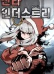 Santa Industry