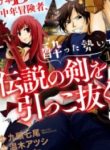 Mannen D-Rank No Chuunen Boukensha, Yotta Ikioi De Densetsu No Ken Wo Hikkonuku
