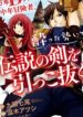 Mannen D-Rank No Chuunen Boukensha, Yotta Ikioi De Densetsu No Ken Wo Hikkonuku