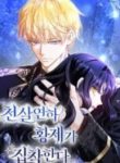 An Emperor 1000 Years Younger Than Me is Obsessed
