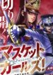 Musket Girls! ~Tensei Sanbou To Senretsu Otome-Tachi~
