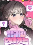 Possible to Date a Ranker?