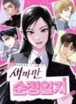 A Pitch-Black Pure Love Diary