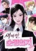 A Pitch-Black Pure Love Diary
