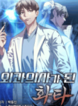 Hua Tuo Reincarnated as a Modern Surgical Genius