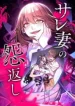 The Betrayed Wife’s Resentful Revenge