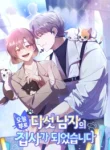 I Became the Butler of Five Men