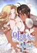 Bride of the Barbarians