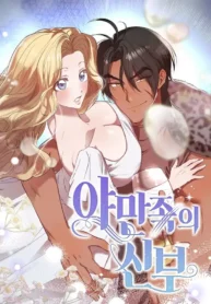 Bride of the Barbarians