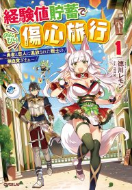 A Warrior Exiled by the Hero and His Lover