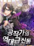 Dukedom’s Legendary Prodigy