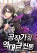 Dukedom’s Legendary Prodigy