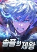 Emperor of Solo Play