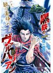 Kurogane no Valhallan