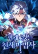 Limit-Breaking Genius Mage