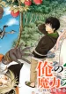 Ore No Ie Ga Maryoku Spot Datta Ken – Sundeiru Dake De Sekai Saikyou