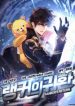 Ranker’s Return (Remake)