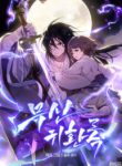 Chronicles Of The Martial God’s Return