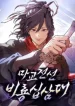 Reborn-on-the-Demonic-Cult-Battlefield