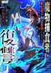 Reincarnated as the Strongest Monster Eater Revenge on the Tyrant Dragon