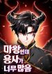 The Demon King Overrun by Heroes