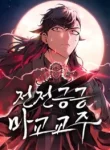 The Demonic Cult Leader Is Too Reluctant