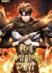 The Genius Blacksmith’s Game