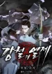 The Steel Emperor