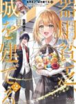 rettousei-na-no-ni-joukyuu-shoku-no-skill-to-mahou-ga-193×278