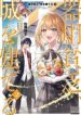rettousei-na-no-ni-joukyuu-shoku-no-skill-to-mahou-ga-193×278