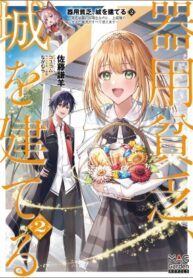 rettousei-na-no-ni-joukyuu-shoku-no-skill-to-mahou-ga-193×278
