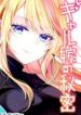 Gal Yome No Himitsu