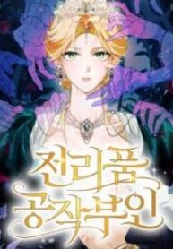 Duchess in Ruins