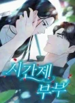 Part-Time Couple