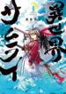 Samurai In Another World