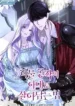Living to Survive as the Monster Duke’s Wife