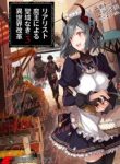 Realist Maou Niyoru Seiiki Naki Isekai Kaikaku