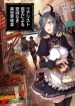 Realist Maou Niyoru Seiiki Naki Isekai Kaikaku