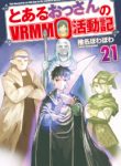 Toaru Ossan no VRMMO Katsudouki