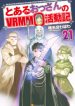 Toaru Ossan no VRMMO Katsudouki