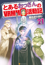 Toaru Ossan no VRMMO Katsudouki