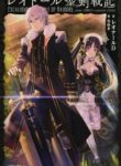 Excalibur Chronicle of Raidorl