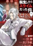 Tensei Shitara Slime Datta Ken: Clayman Revenge