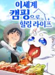 Healing Life Through Camping In Another World