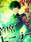 The Top Healer of the Offensive Magic Academy