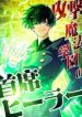 The Top Healer of the Offensive Magic Academy