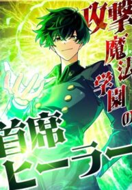 The Top Healer of the Offensive Magic Academy