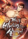 Survive as a Barbarian in the Game