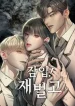 Undercover! Chaebol High School