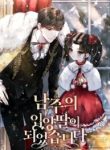 I Became The Male Lead’S Adopted Daughter